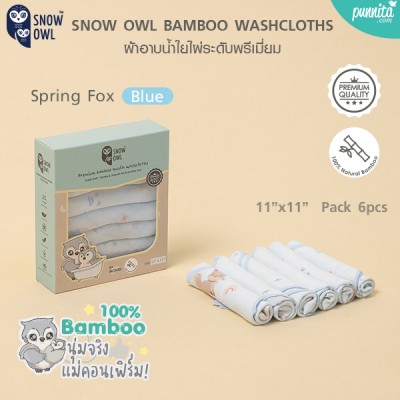 SNOW OWL BAMBOO WASHCLOTH 11x11 Pack6 ผ้าอ้อมใยไผ่อเนกประสงค์ ระดับพรีเมี่ยม 6 ผืน - Spring Fox Blue
